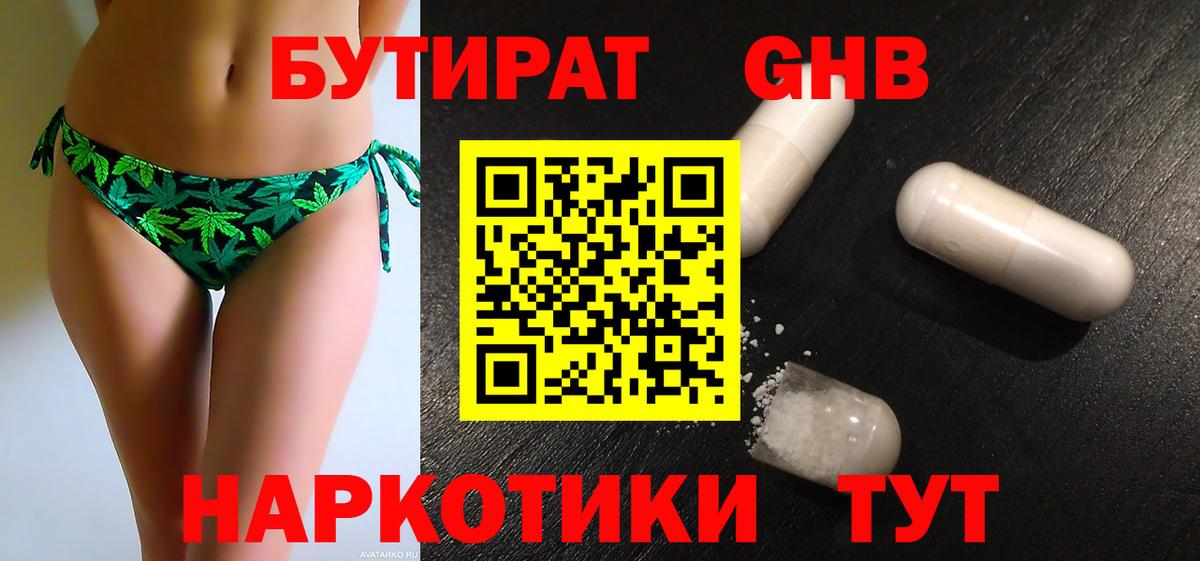 БУТИРАТ GHB  Вход с VPN  Нурлат 