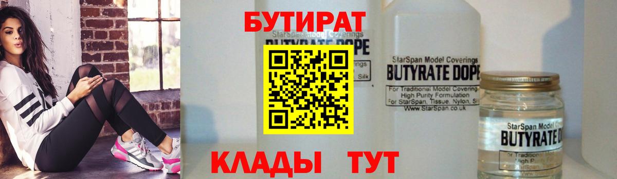 Бутират GHB Нурлат
