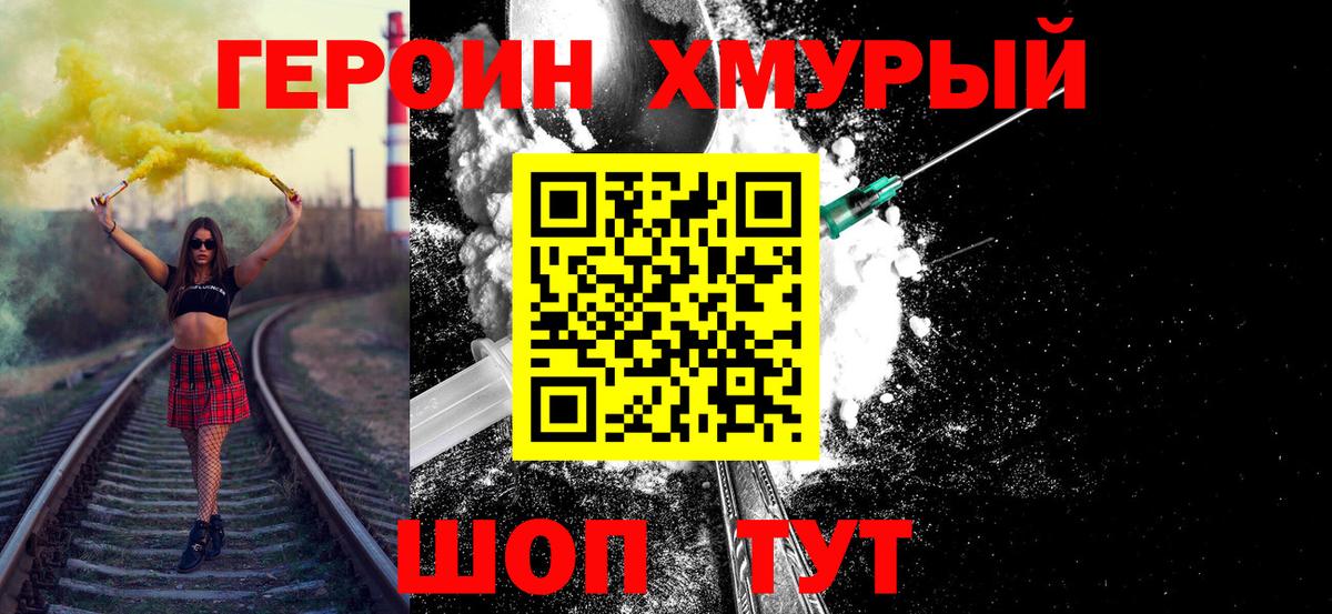 Героин Heroin  ГЕРОИН  Нурлат  Вход с VPN 